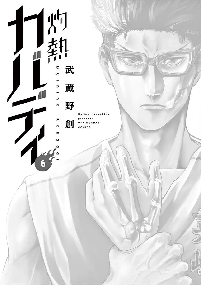 Shakunetsu Kabaddi Chapter 45 page 2