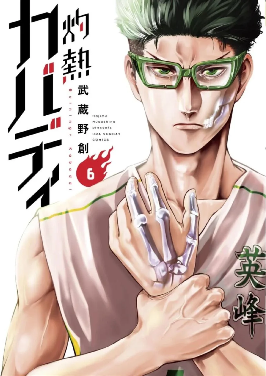 Shakunetsu Kabaddi Chapter 45 page 1