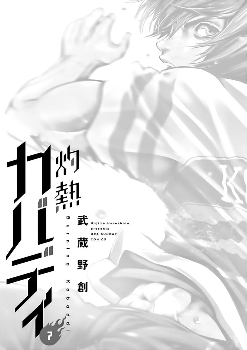 Shakunetsu Kabaddi Chapter 55 page 2