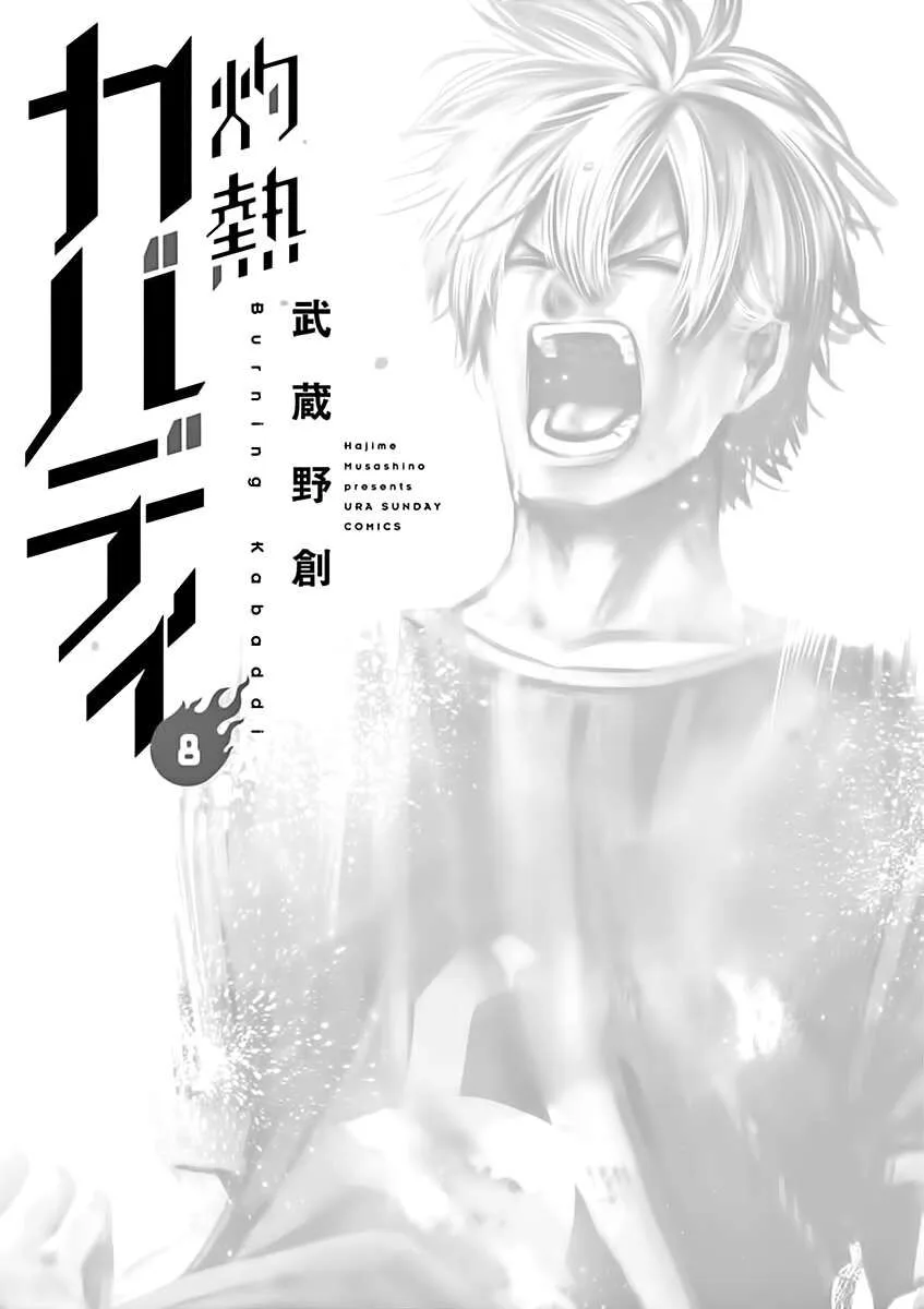 Shakunetsu Kabaddi Chapter 66 page 2