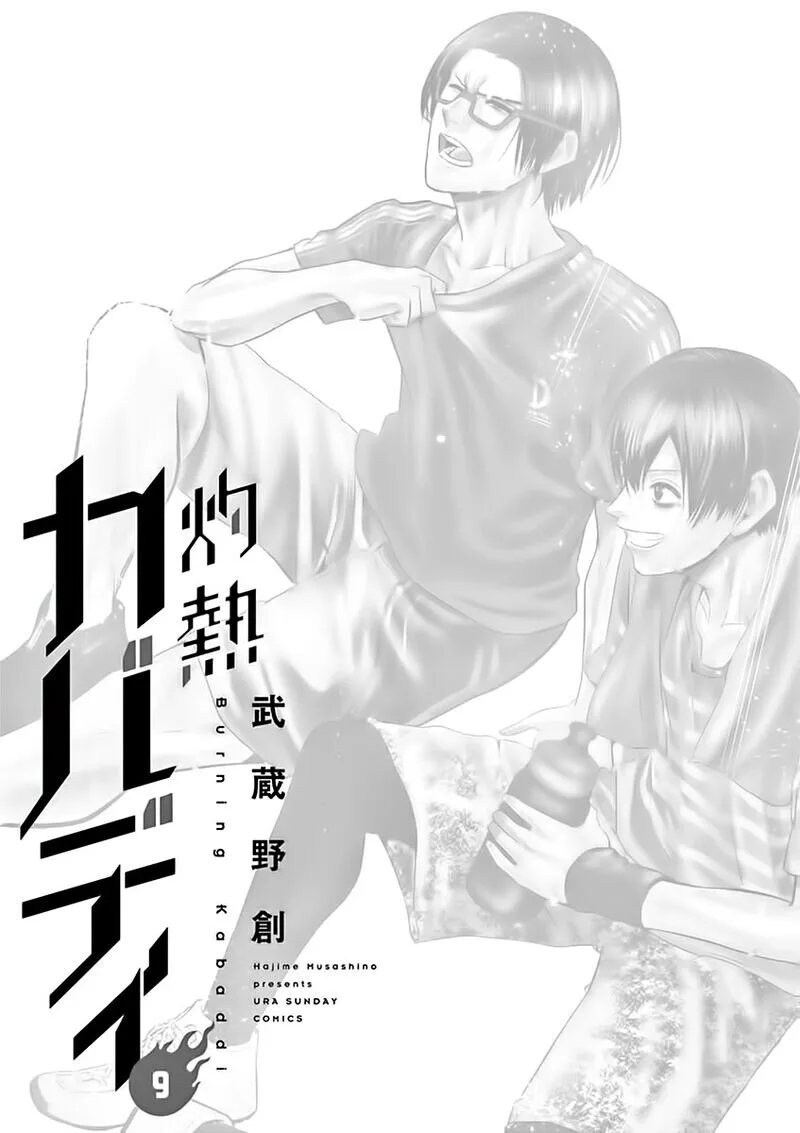 Shakunetsu Kabaddi Chapter 76 page 2