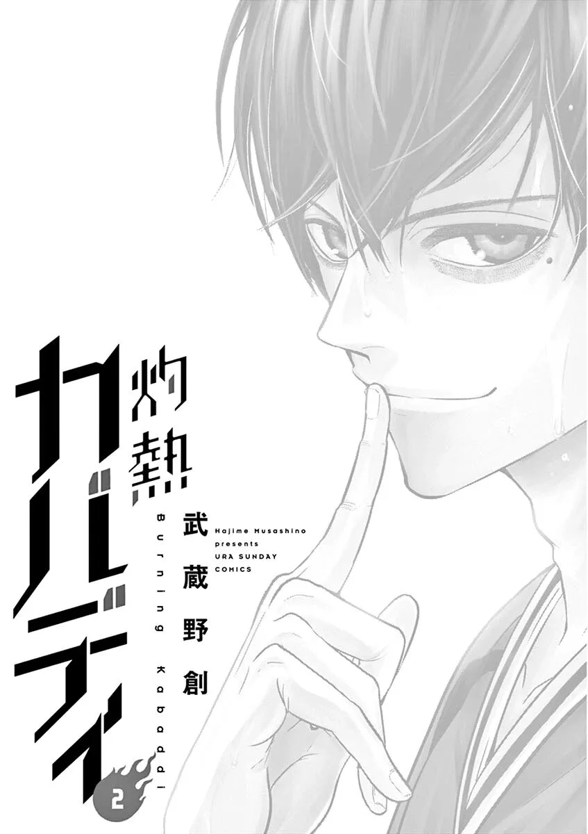 Shakunetsu Kabaddi Chapter 8 page 3