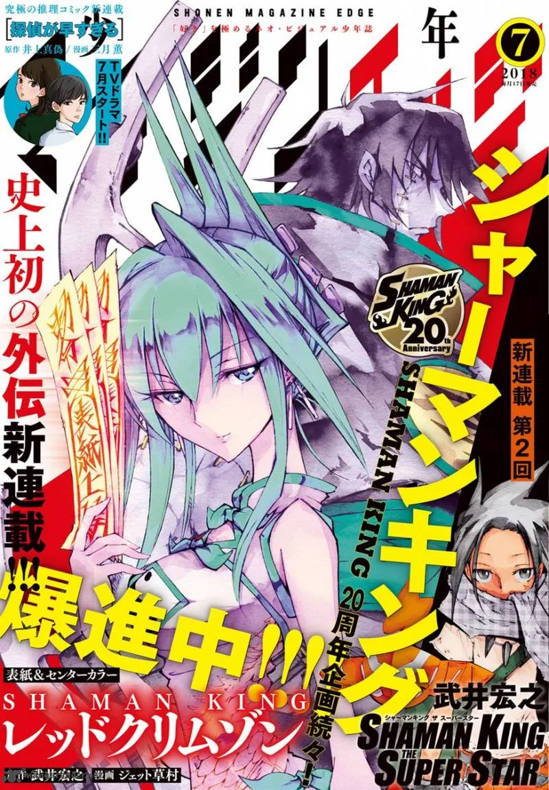 Shaman King: Red Crimson Chapter 1 page 1