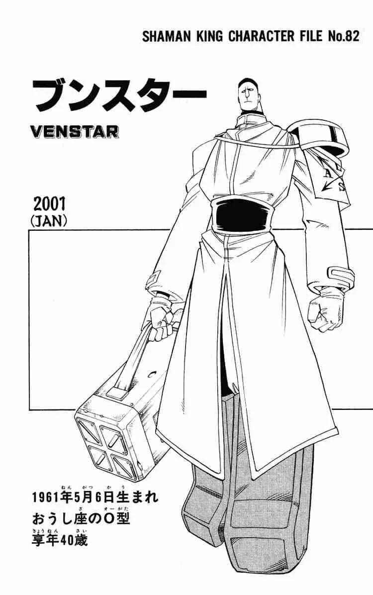 Shaman King Chapter 139 page 20