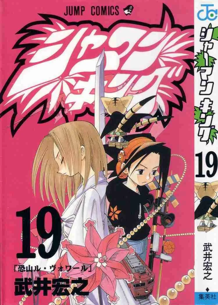 Shaman King Chapter 162 page 1