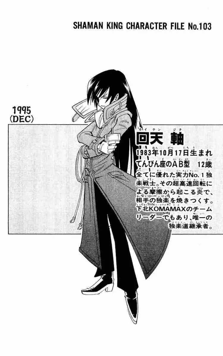 Shaman King Chapter 169 page 19