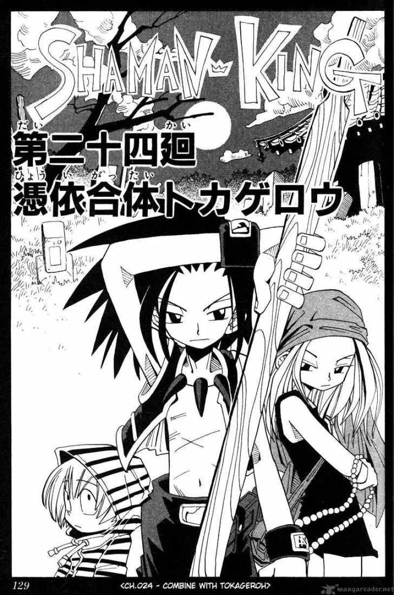 Shaman King Chapter 24 page 3