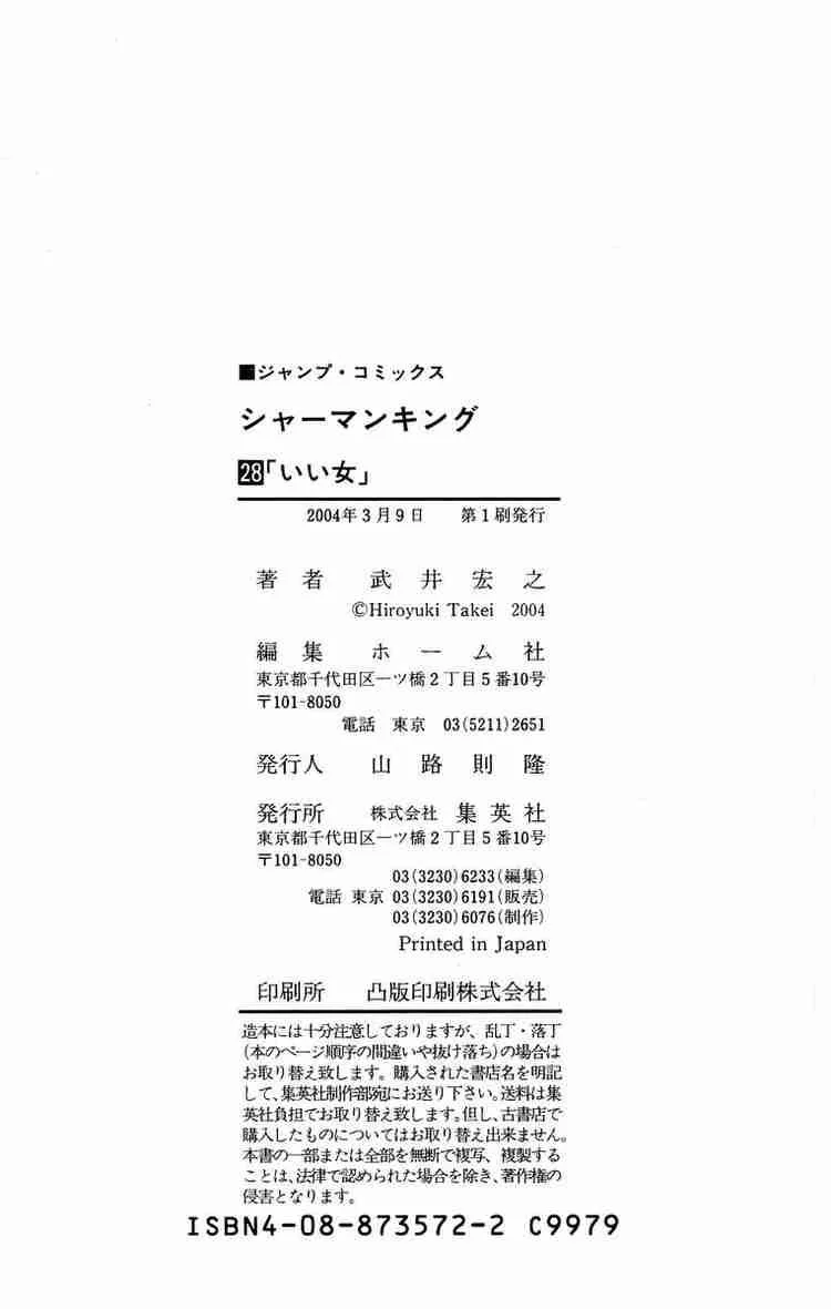 Shaman King Chapter 248 page 20