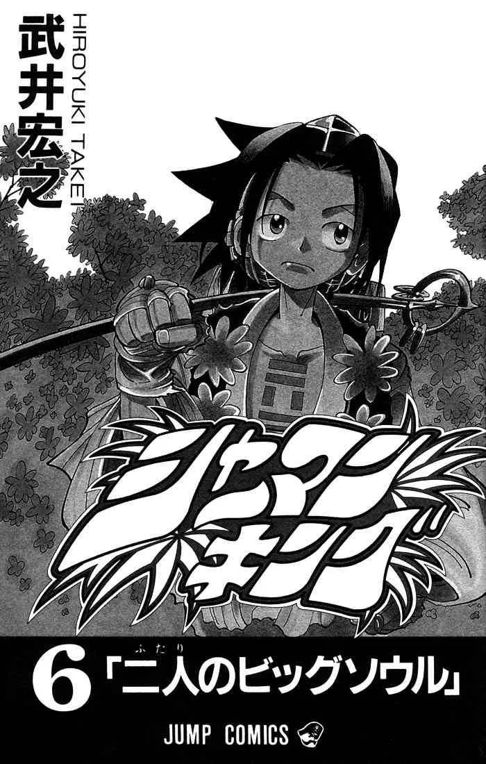 Shaman King Chapter 45 page 1
