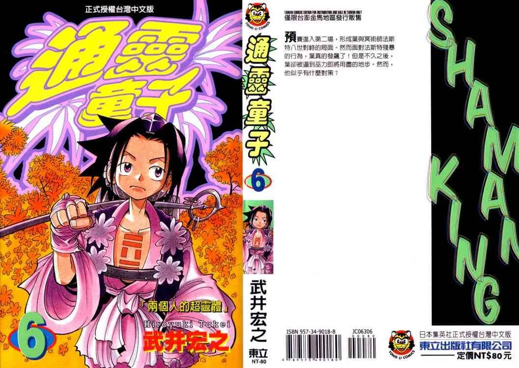 Shaman King Chapter 45 page 25