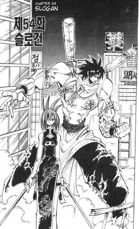 Shaman King Chapter 54 page 3