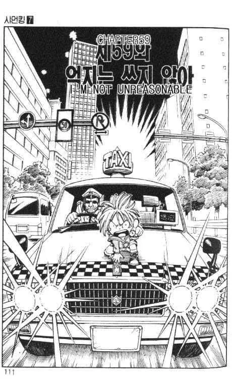 Shaman King Chapter 59 page 4