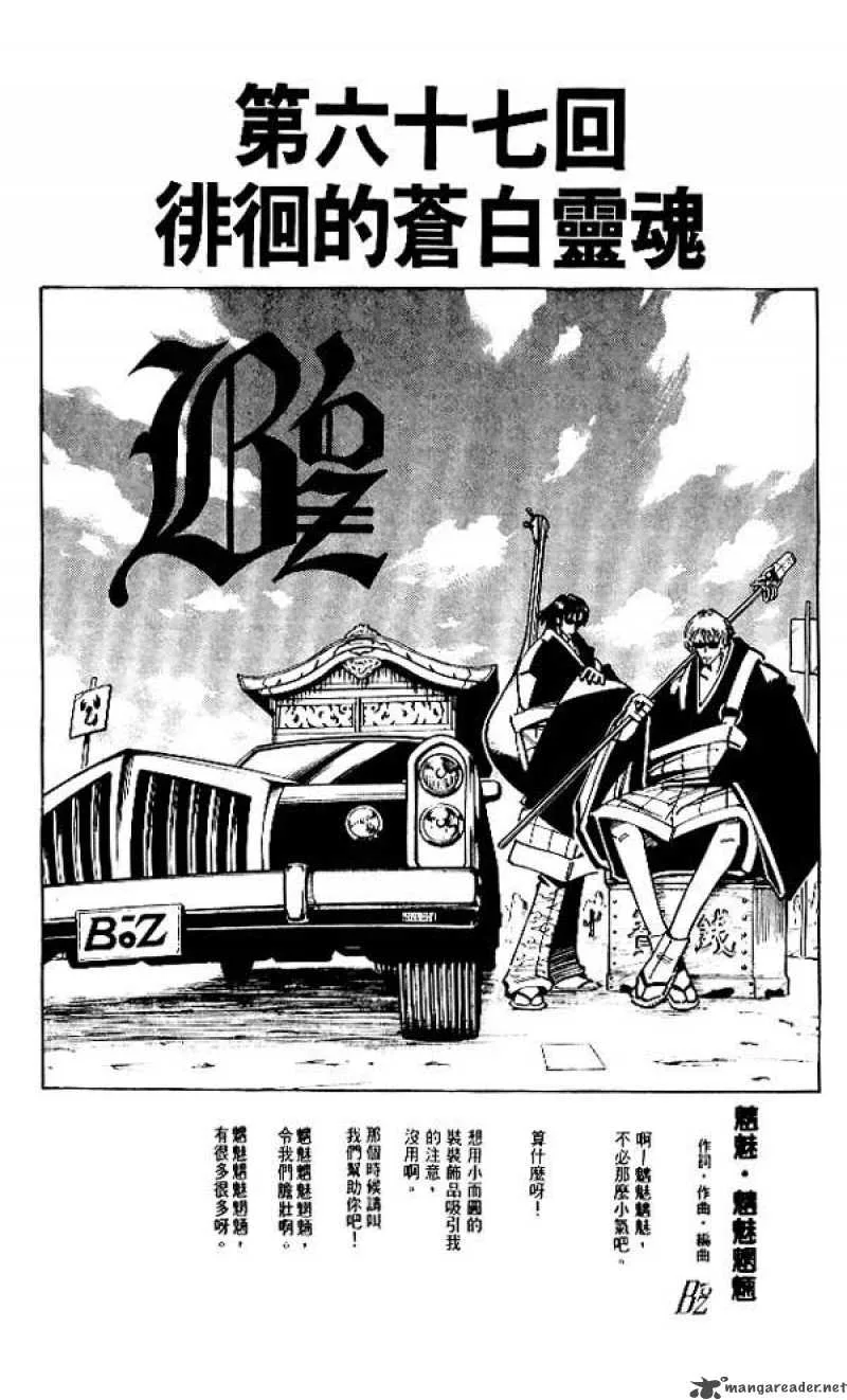 Shaman King Chapter 67 page 4