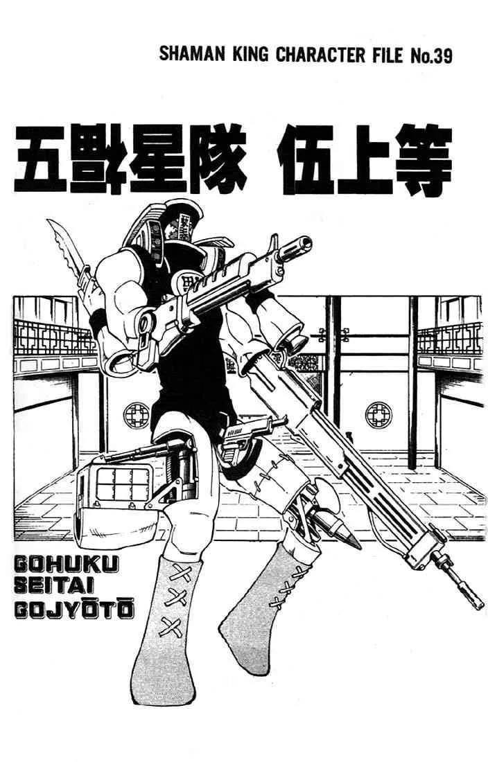 Shaman King Chapter 70 page 1
