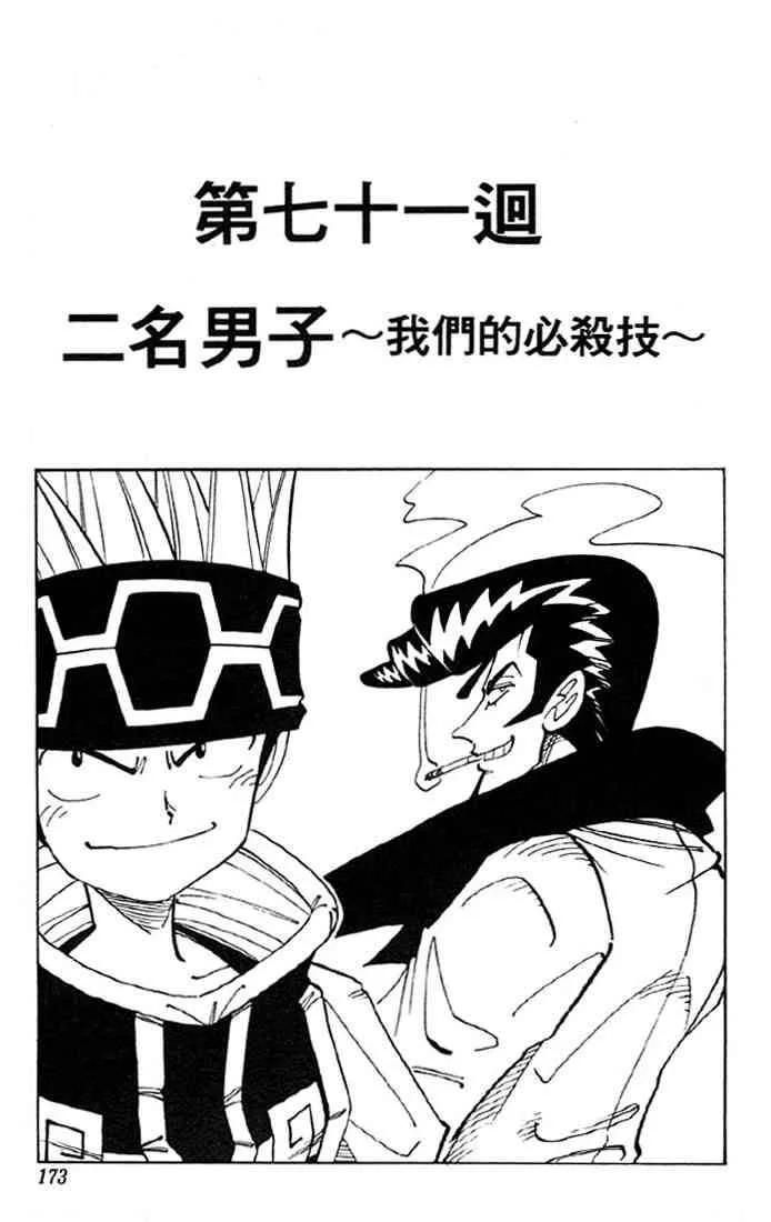 Shaman King Chapter 71 page 3