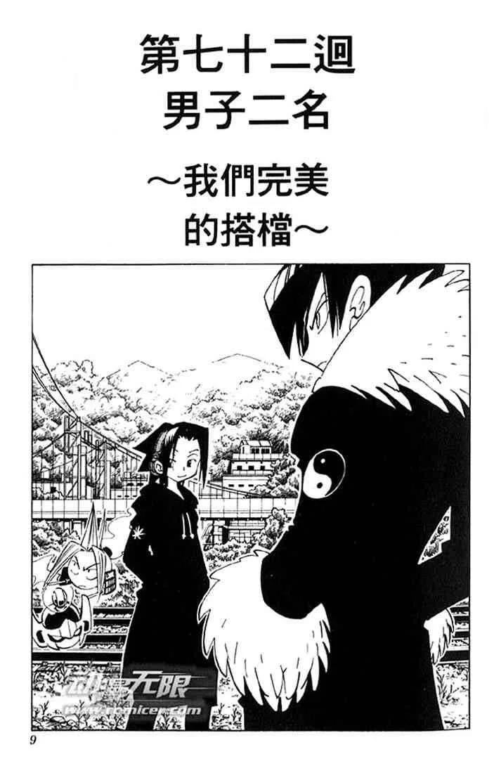 Shaman King Chapter 72 page 4