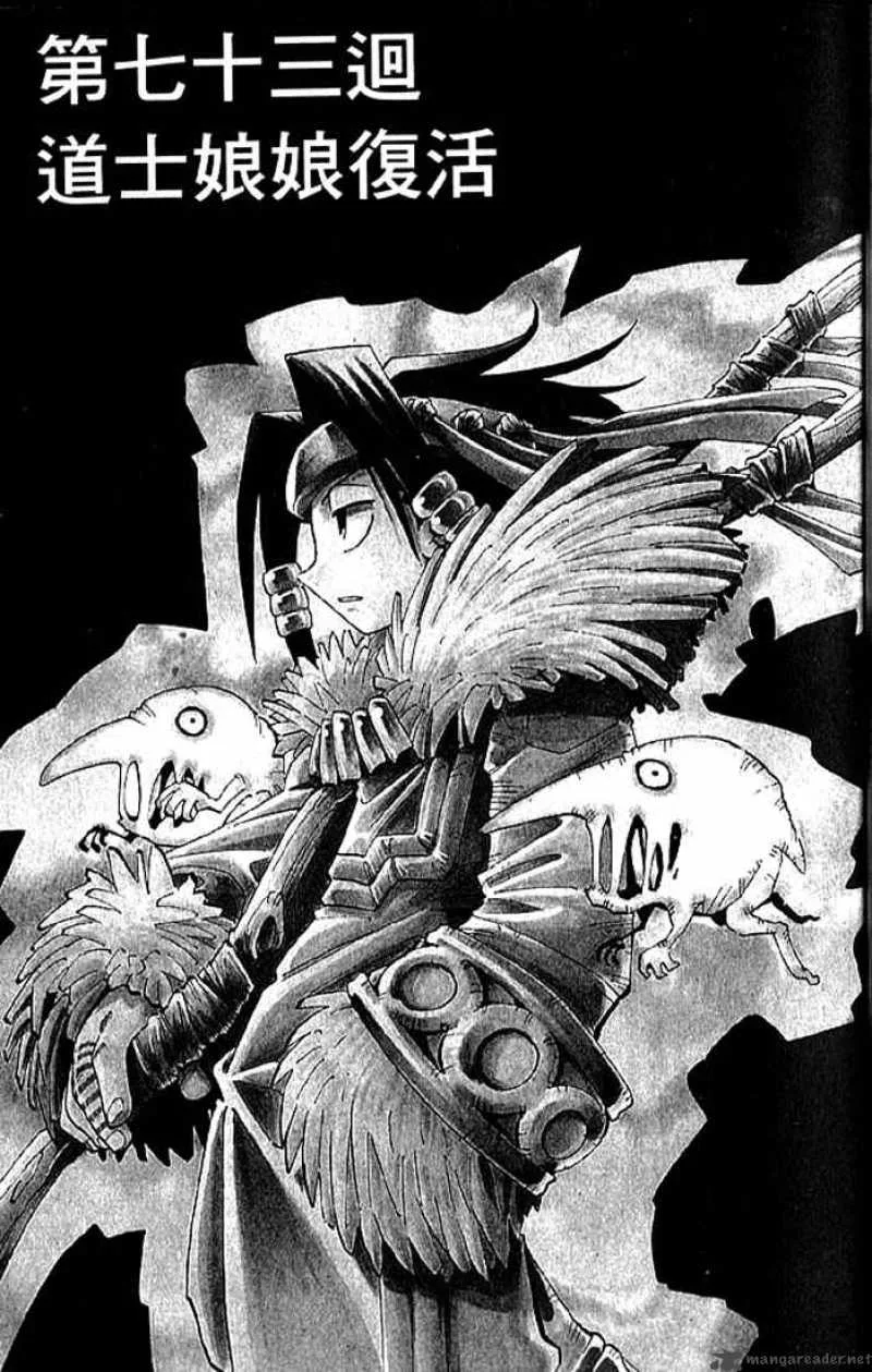 Shaman King Chapter 73 page 1