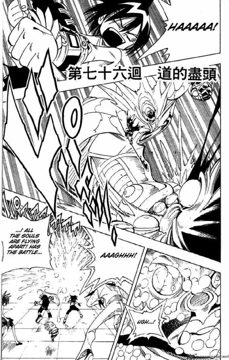 Shaman King Chapter 76 page 1