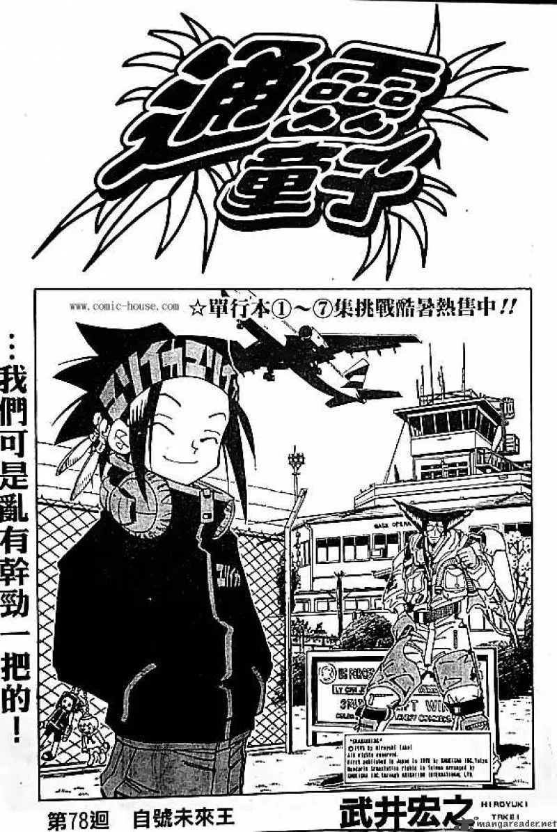 Shaman King Chapter 78 page 3