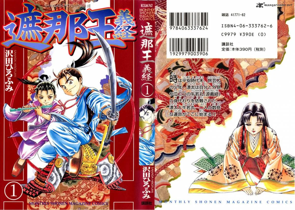 Shana oh Yoshitsune Chapter 1 page 1