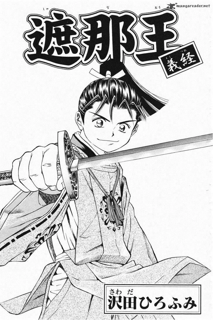 Shana oh Yoshitsune Chapter 20 page 3