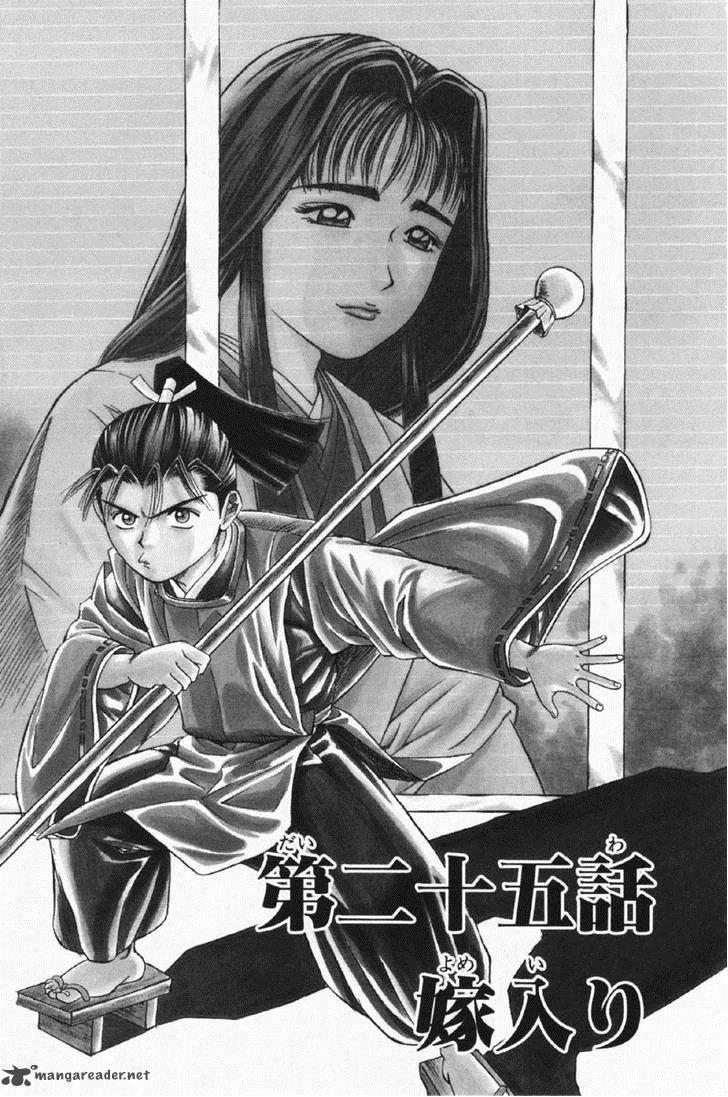 Shana oh Yoshitsune Chapter 25 page 1