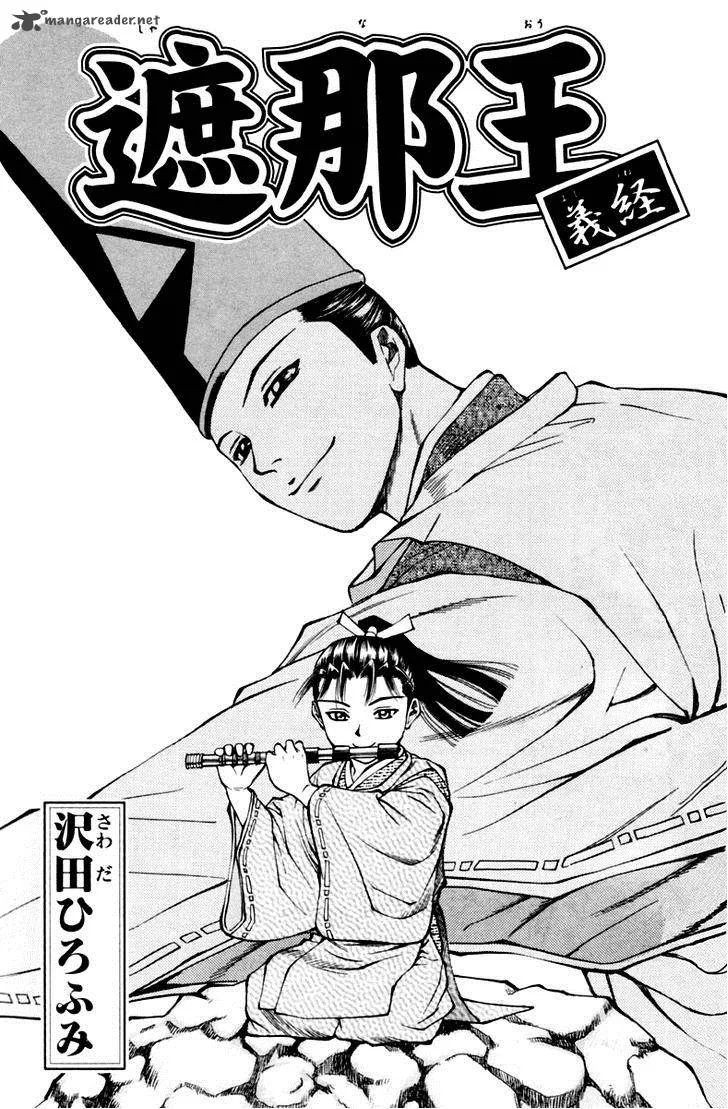 Shana oh Yoshitsune Chapter 28 page 4