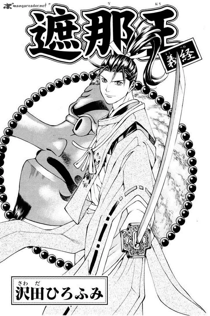 Shana oh Yoshitsune Chapter 32 page 3