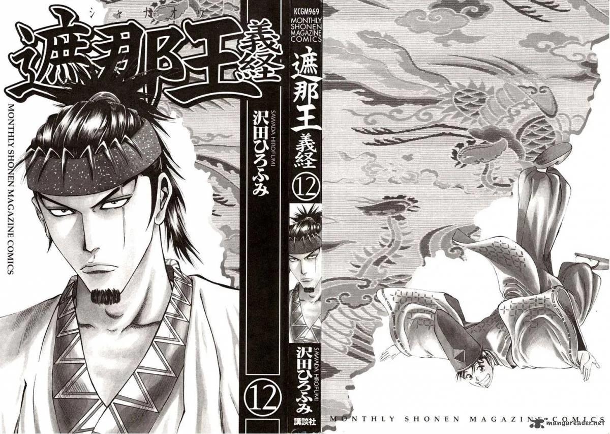 Shana oh Yoshitsune Chapter 44 page 3