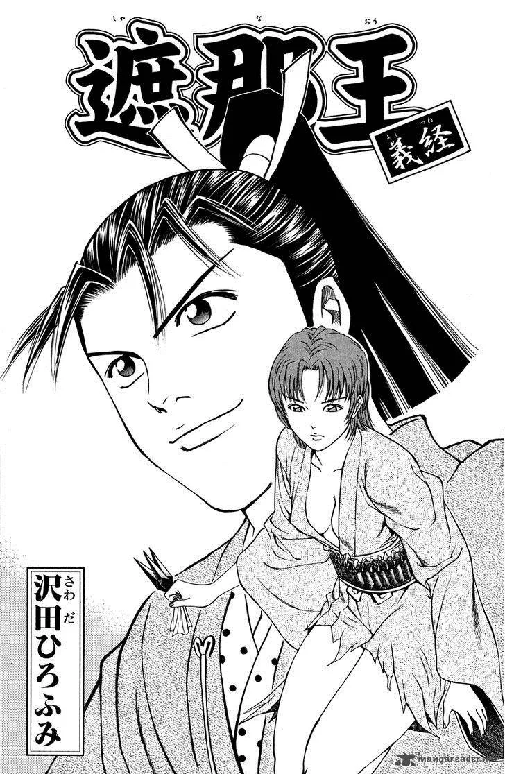 Shana oh Yoshitsune Chapter 48 page 4