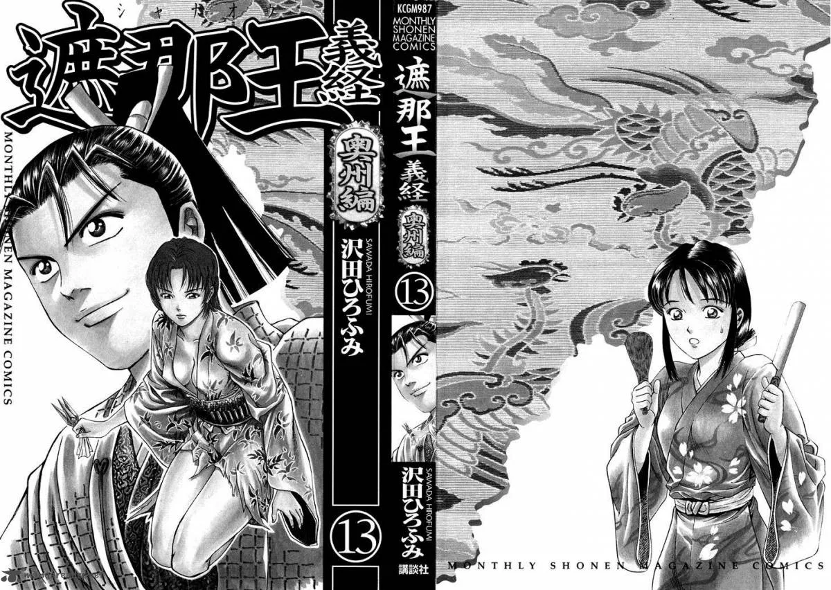 Shana oh Yoshitsune Chapter 48 page 3