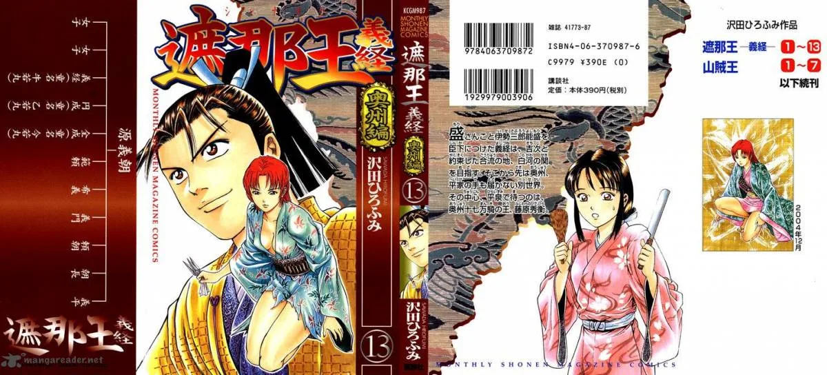 Shana oh Yoshitsune Chapter 48 page 2