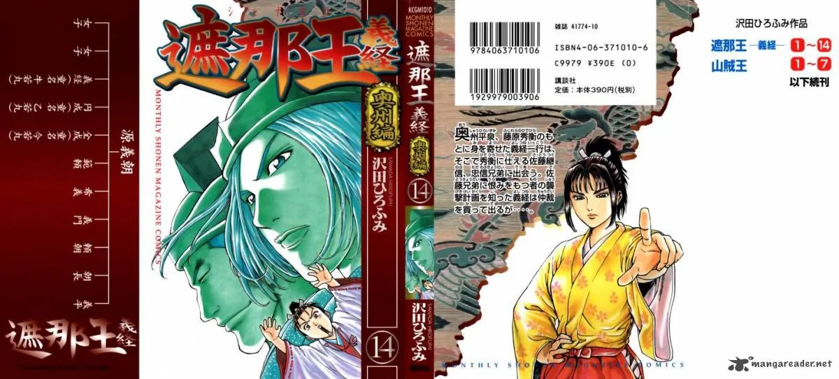 Shana oh Yoshitsune Chapter 52 page 2
