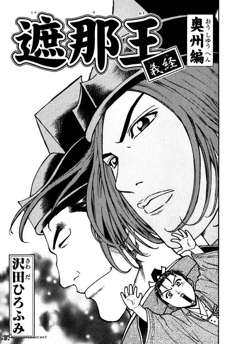 Shana oh Yoshitsune Chapter 52 page 3