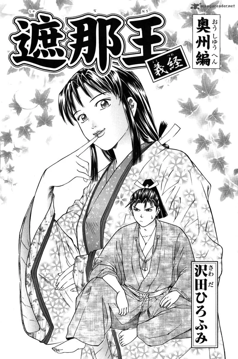 Shana oh Yoshitsune Chapter 64 page 3