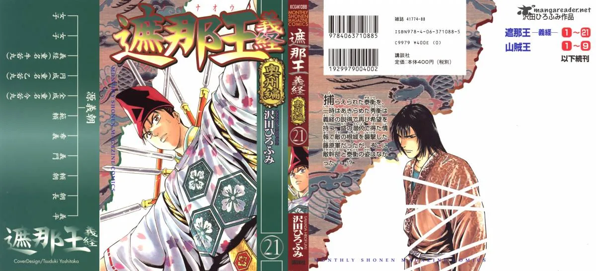 Shana oh Yoshitsune Chapter 73 page 2
