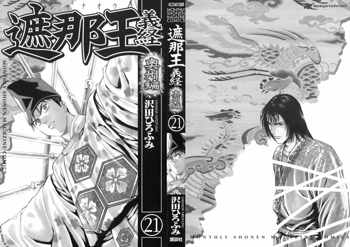 Shana oh Yoshitsune Chapter 73 page 4