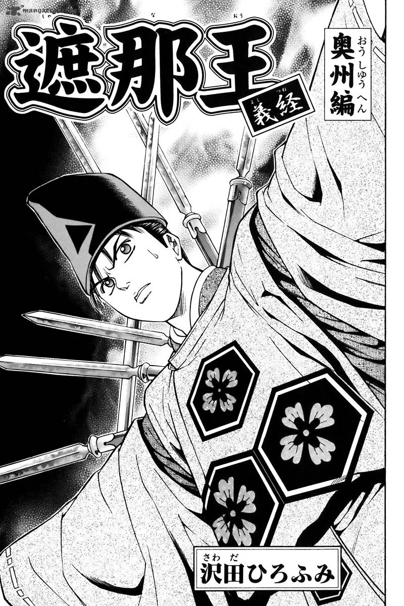 Shana oh Yoshitsune Chapter 73 page 3