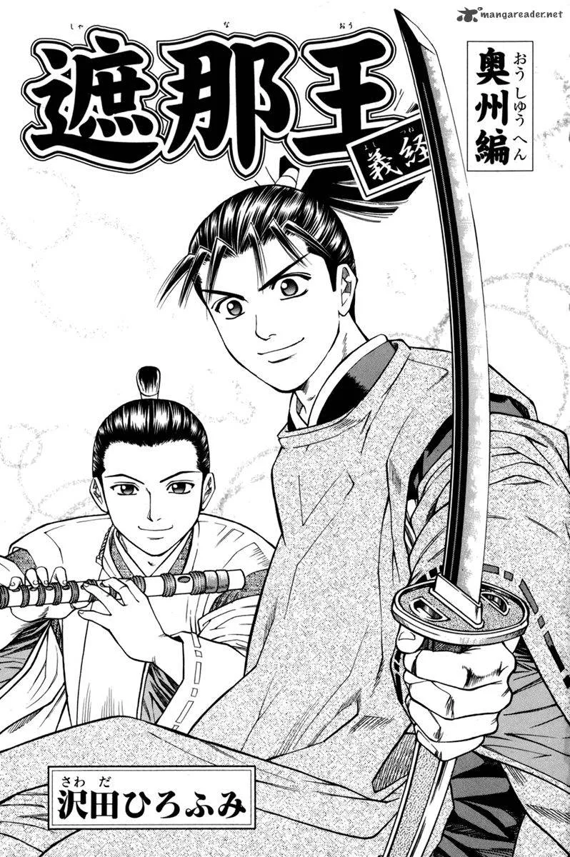 Shana oh Yoshitsune Chapter 76 page 4