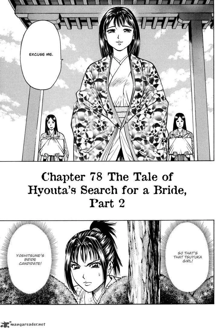 Shana oh Yoshitsune Chapter 78 page 2