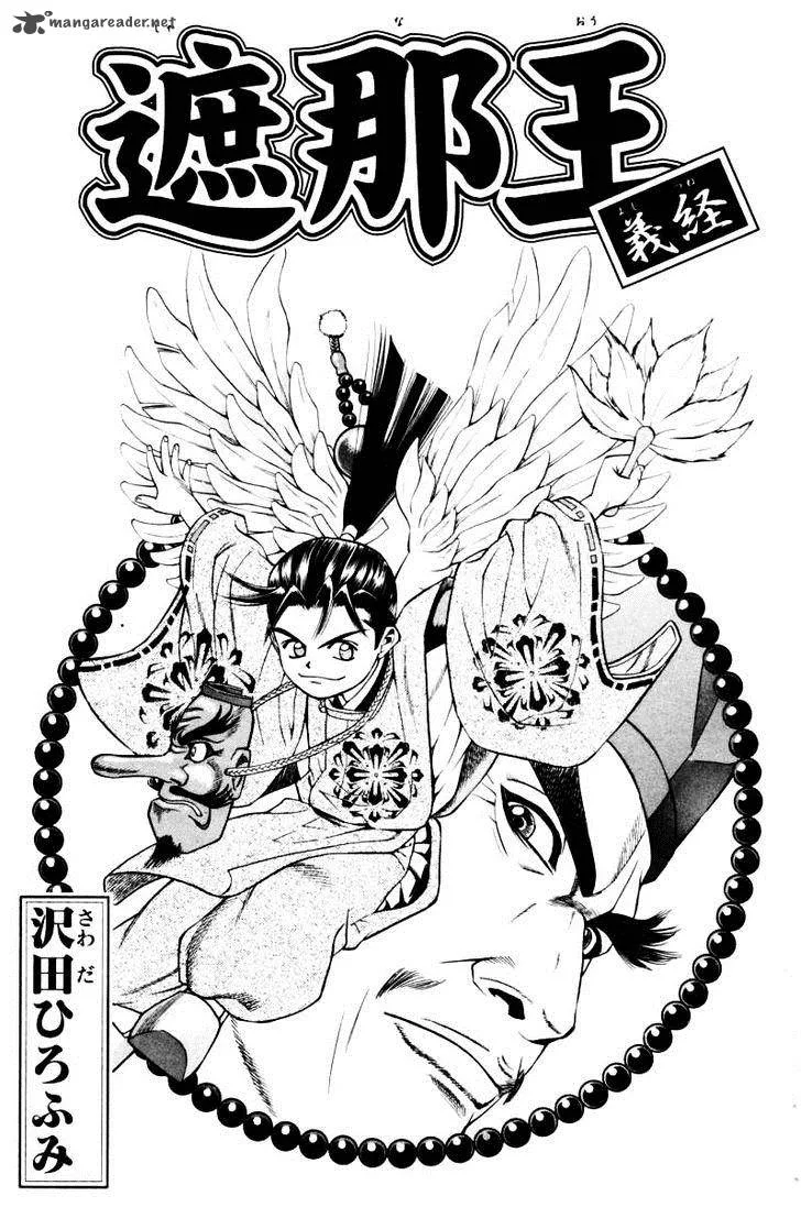 Shana oh Yoshitsune Chapter 8 page 3
