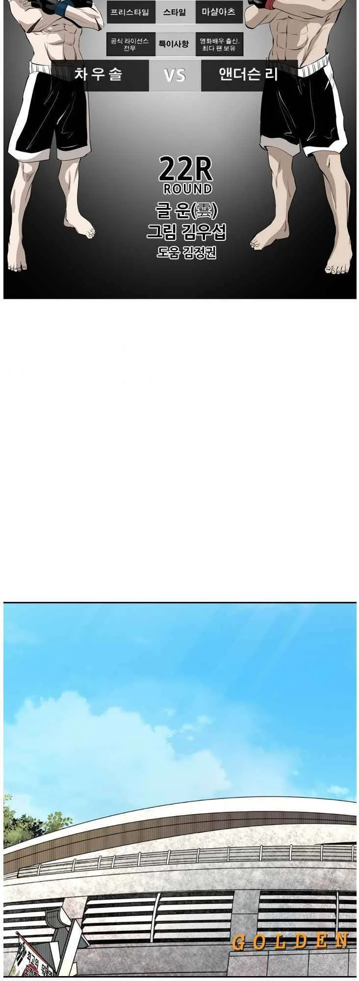 Shark Chapter 143 page 3