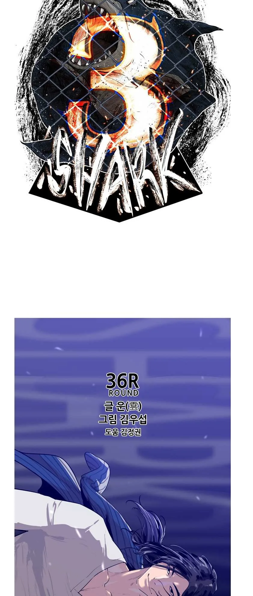 Shark Chapter 157 page 5