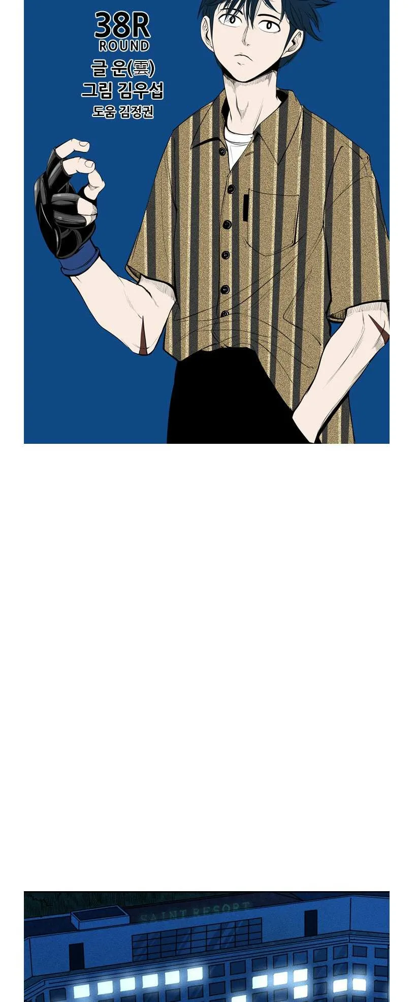 Shark Chapter 159 page 4