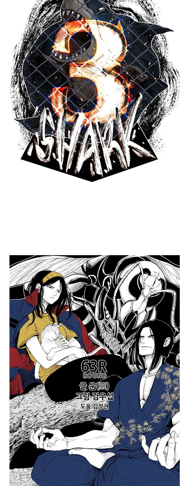 Shark Chapter 184 page 4