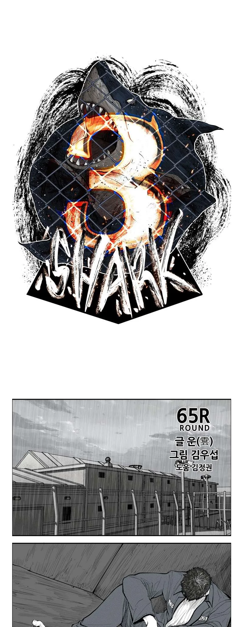 Shark Chapter 186 page 4