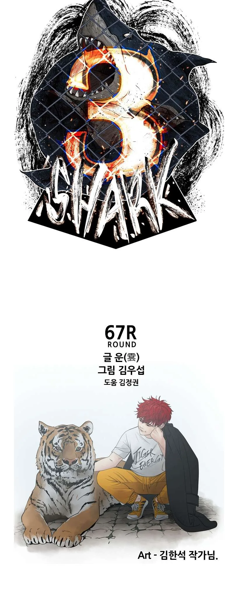 Shark Chapter 188 page 4