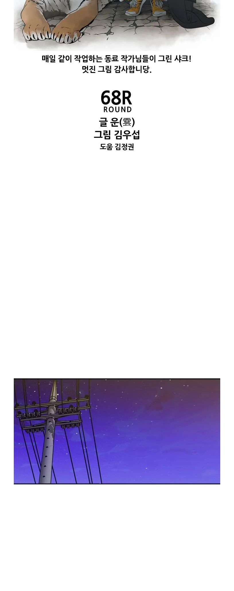 Shark Chapter 189 page 5