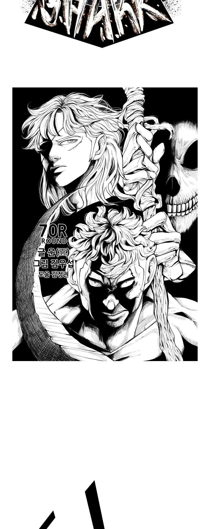 Shark Chapter 191 page 4