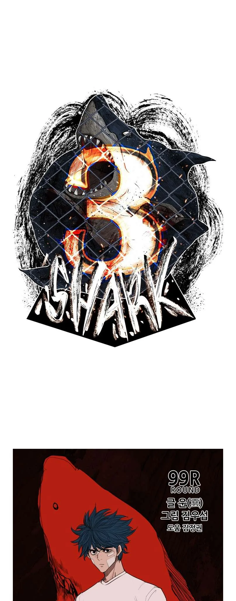 Shark Chapter 220 page 4
